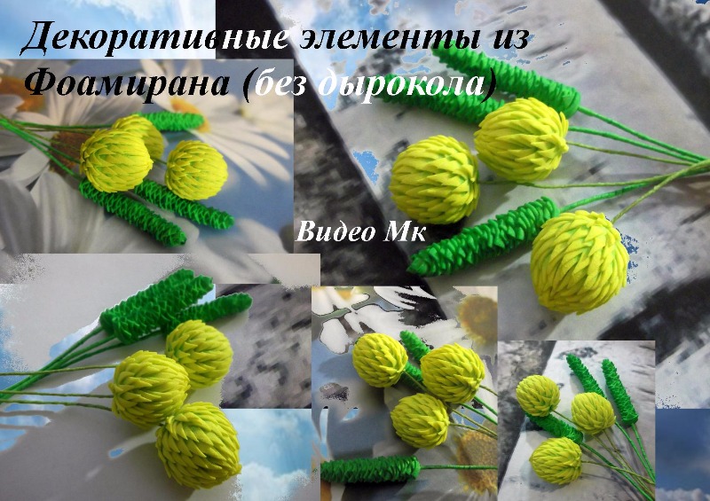 Декоративные элементы (без дырокола) из фоамирана _0.jpg